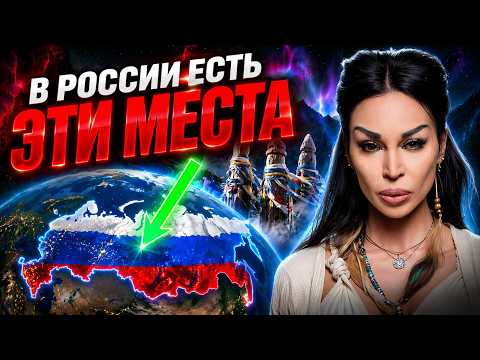 🔴 DANGEROUS PLACES IN RUSSIA, as well as PLACES OF POWER in RUSSIA that EVERYONE should visit!