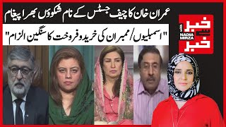 Imran Khan’s Complaint Message To The Chief Justice | Khabar Se Khabar With Nadia Mirza