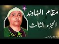 تجميعتي الخاصه الجزء الثالث من مقام النهاوند جمال لايوصف مصطفي اسماعيل