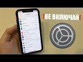 Не надо включать эти настройки в iPhone! 📲