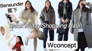 【黑五购物清单】Wconcept韩国爆款外套试穿，Beneunder蕉下保暖单品测评｜打折必买！！！！
