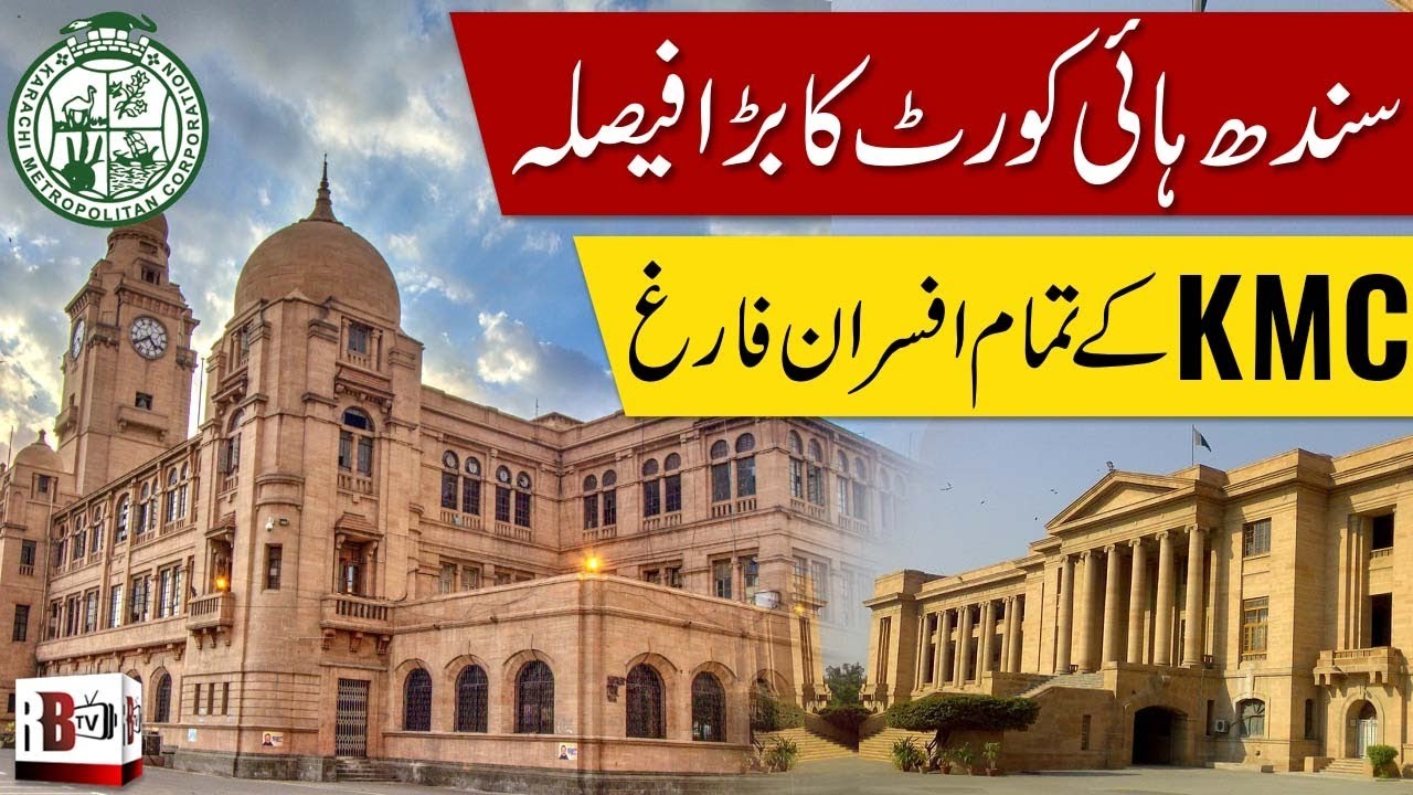 SINDH HIGH COURT ISSUES NOTICE TO KMC EMPLOYEES|KDA|FUND | RETIRED PENSIONER | BUILDINGS IN KARACHI