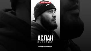 Аслан Толегенов победил в номинации Голос Евразии: Защищать! #альжанисмагулов #аналитика #новости
