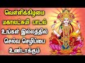 FRIDAY MAHA LAKSHMI SPECIAL SONGS FOR FAMILY PROSPERITY | Best Lakshmi Devi Tamil Devotional Songs