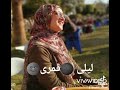 أساميك الكتيره | روحى عينى | أنغام | آية علي | 2018 