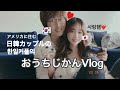 [日韓カップル/한일커플] 𝚅𝙻𝙾𝙶 ♥︎ アメリカでおうち時間も大好きな人と楽しく♡スコーン作り/スタバドライブスルーetc 🇺🇸 8년차 한일커플 집에서 데이트 브이로그