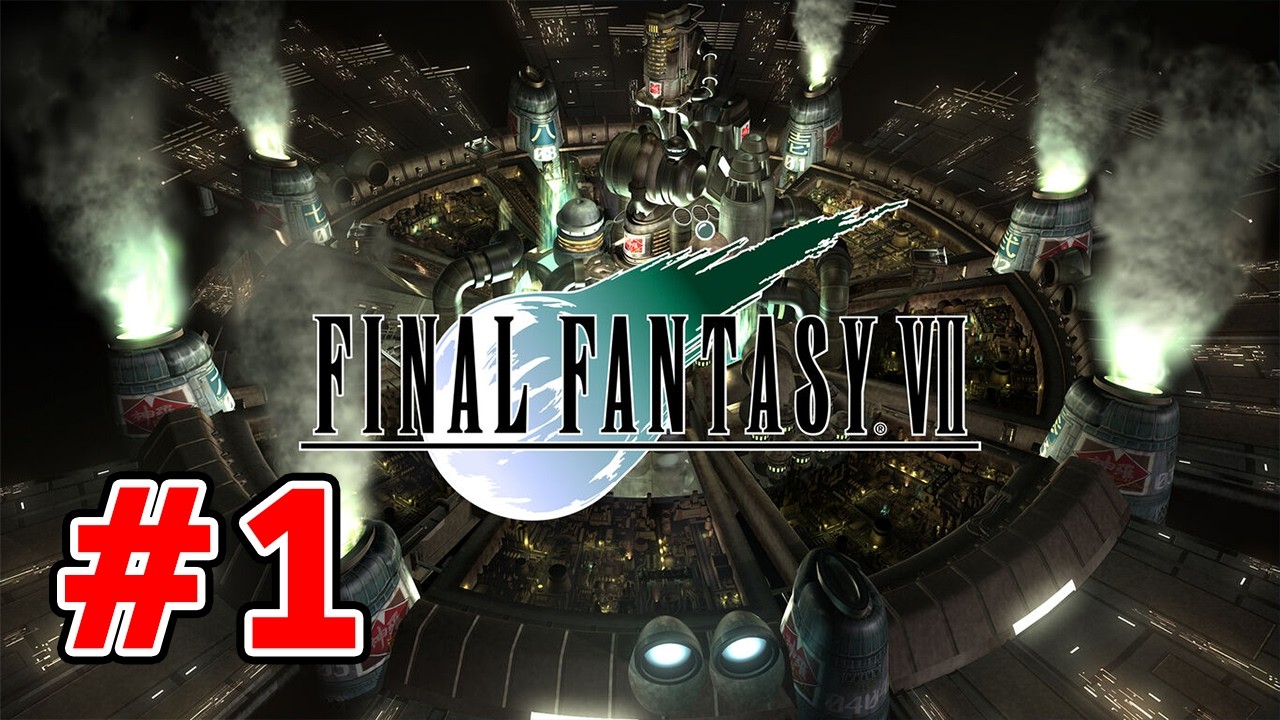 【FF7】ガチ初見 初代ファイナルファンタジーⅦ 実況プレイ #1