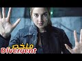 بعد حرب دمرت العالم ينقسم الناس إلى 5 فصائل يدخلون في صراع للحصول على الحكم ملخص فيلم Divergent بعد حرب دمرت العالم ينقسم الناس إلى 5 فصائل يدخلون في صراع للحصول على الحكم ملخص فيلم Divergent