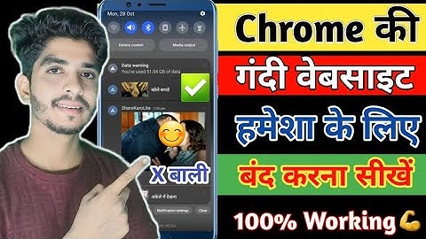 क्रोम ब्राउजर के गंदे  notification कैसे बंद करे 🔥🔥 Chrome browser notification off 2024 Chrome ki