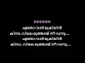 etho varmukilin karaoke with lyrics malayalam | ETHO VARMUKILIN MALAYALAM KARAOKE