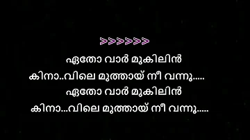 etho varmukilin karaoke with lyrics malayalam | ETHO VARMUKILIN MALAYALAM KARAOKE