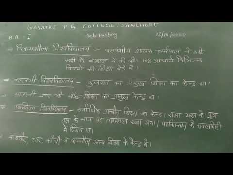 B. A. -I sub. History ( विक्रमशीला , तक्षशीला, वल्लभी वि. वि.)