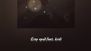 Голос - Егор Крид (Cover Rock Remix) Егор Крид feat. KRIDI