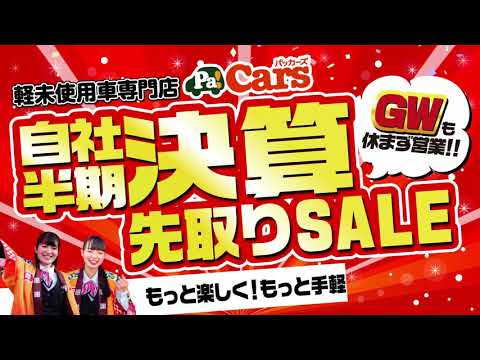 【未使用車】59.8万円からの人気の軽自動車が多数!ナビ,ETC等の成約特典満載!