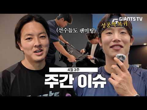 훈이 형의 사랑을 원하는 동생들, 3.2이닝 무실점 현도훈의 투지🔥 l 주간 이슈 4월 3주