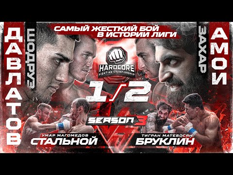 Бруклин VS Стальной - ПОЛУФИНАЛ. Амои VS Шодруз. Бридов. Никулин. Косырев VS Пилипенко. Вызов Джанго