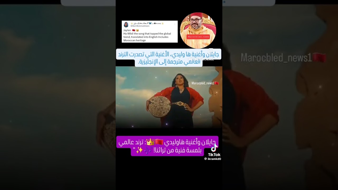 Jaylann - Ha Wlidi [Official Music Video] | (جيلان - ها وليدي بالانجلزي