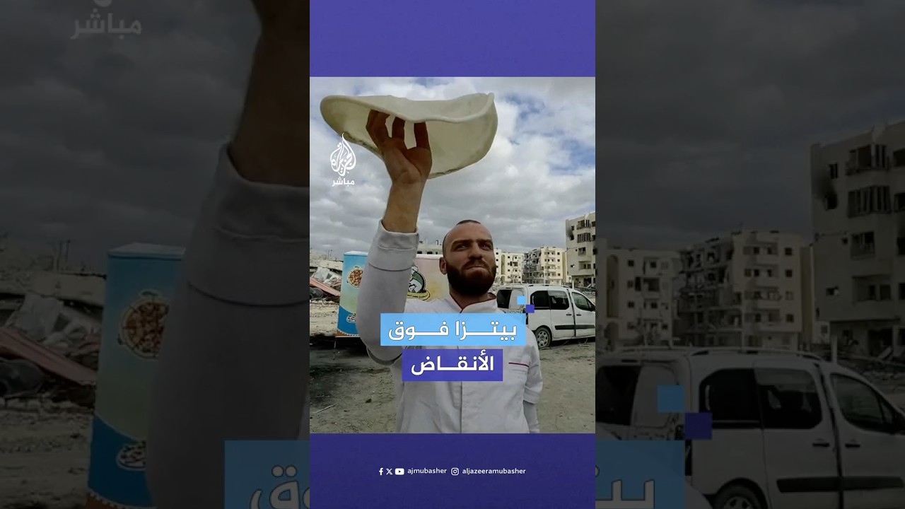 عربة بيتزا وسط الأنقاض.. شيف فلسطيني يصنع الأمل للأطفال في غزة