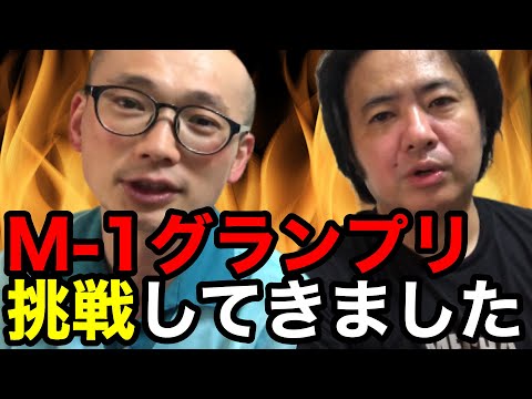 【結果速報】M-1グランプリに出場してきました‼︎