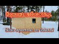 Строим КАРКАСНУЮ ИЗБУ на болоте. ТОФАЛАР ТУНДРА ТАЩИТ полные сани! Готовимся к весне. 1 серия.