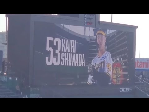 20230304　島田海吏 偶数打席の登場曲【｢Call your name〈Gv〉｣／Gemie】　9回ｳﾗ第2打席　阪神ﾀｲｶﾞｰｽ@阪神甲子園球場･ﾚﾌﾄ外野 ｵｰﾌﾟﾝ戦