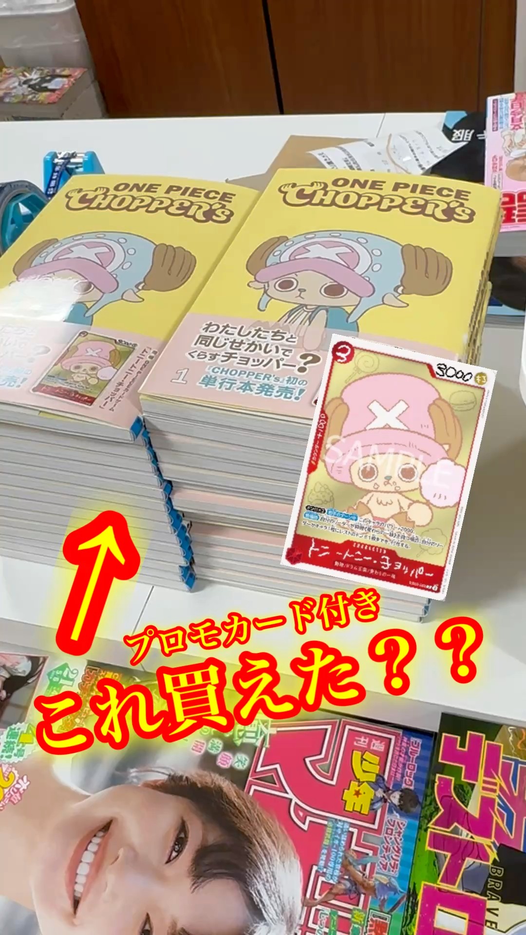 チョッパーズプロモカード 集英社（SHUEISHA） ワンピース チョッパーズ ONE PIECE CHOPPER's 1