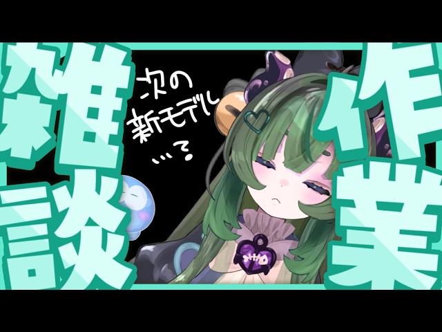 【#雑談】深夜のめるちラジオ。【#新人VTuber】