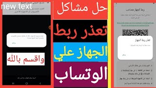 WhatsApp Gold Plus Update | How to Fix WhatsApp Device Linking Issues | How to Fix Linking Issues... screenshot 3
