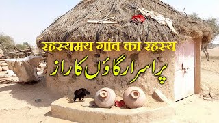 Mysterious Village Part 3 | Abandoned Village | Mud House | Desert Life | Cholistan Culture