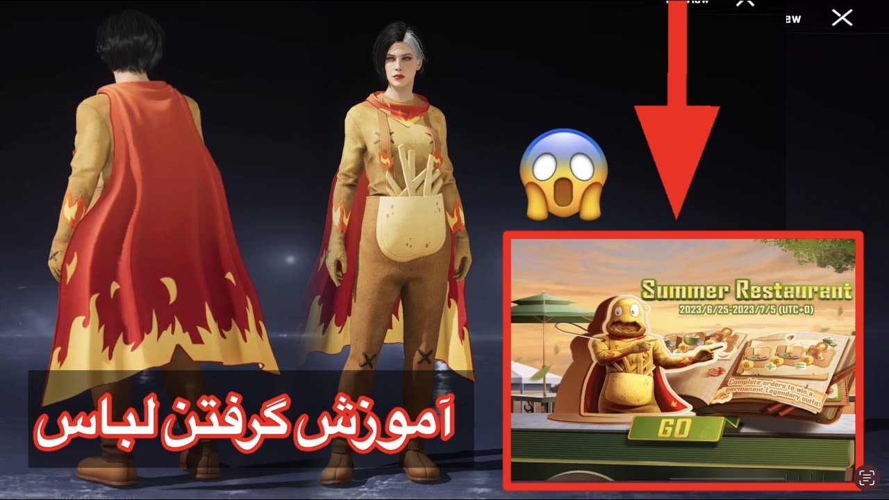 آموزش گرفتن لباس رایگان پابجی موبایل🥳 ایونت جدید پابجی موبایل