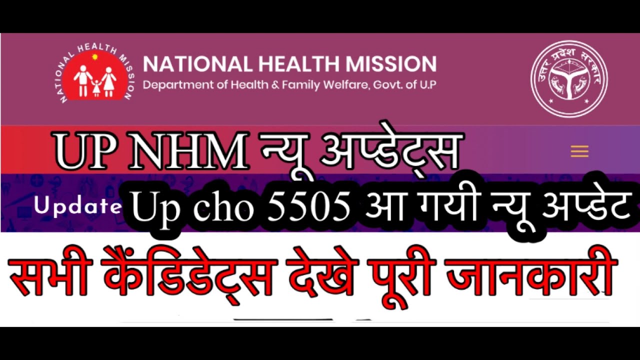 Up cho 5505 waiting list 2022 | up cho 5505 cut off | up cho 5505 training | up cho update