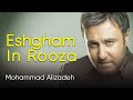 Mohammad alizadeh  eshgham in rooza      