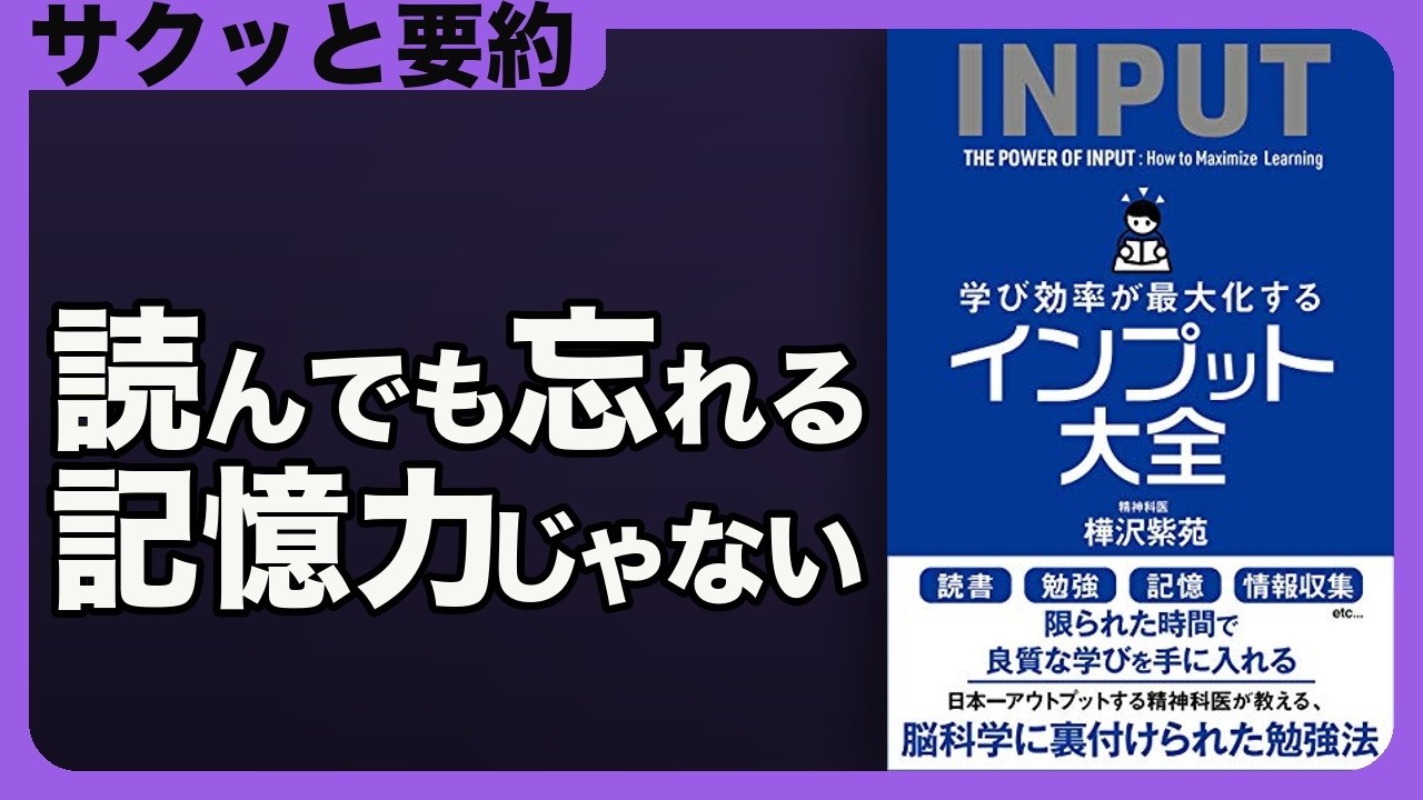 成功する学習法　AchievingAcademicSuccess　BH1 Quick Summary] The Ultimate Guide to Maximizing Learning