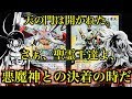 【#デュエマクラシック】遂に頂上決戦！黒城vs W「聖霊王達よ、悪魔神との決着の時だ」」【#インビンシブルクラシック】【#エターナルクラシック】【#デュエルマスターズ】