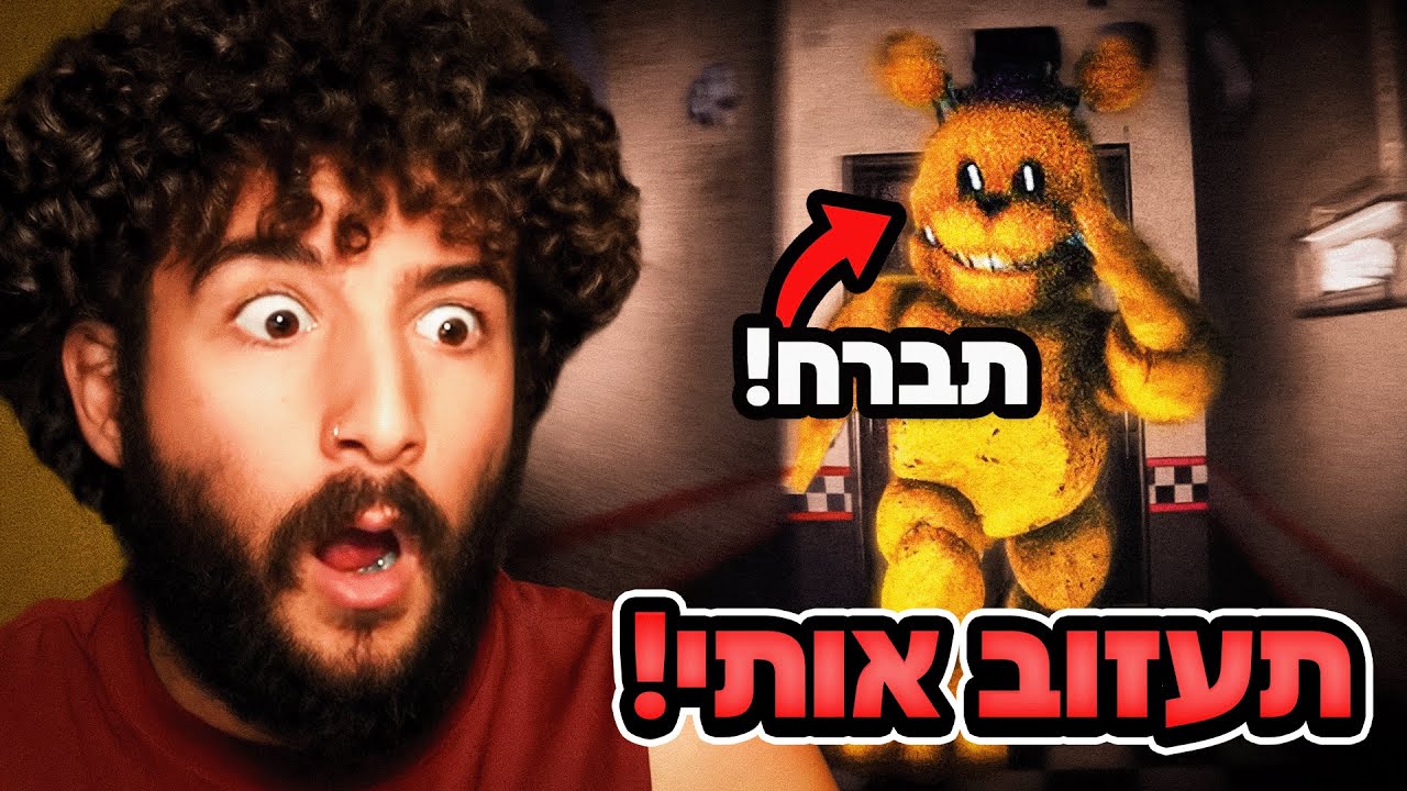 סרטון חדש Those Nights at Fredbears