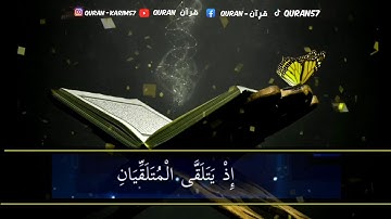 حالات واتساب قرآن كريم "اسمع لا تهرب"