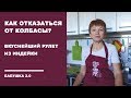 Здоровье: КАК приготовить вкуснейший рулет из индейки!