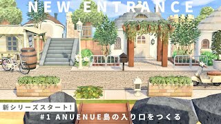 new entrance build | anuenue island season4 #1【acnh】