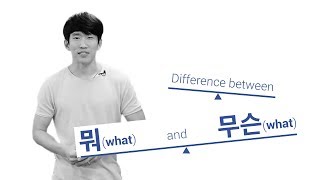 Korean Q&A - 뭐 / 무슨 / 어떤 / 어느 - Which one to use?