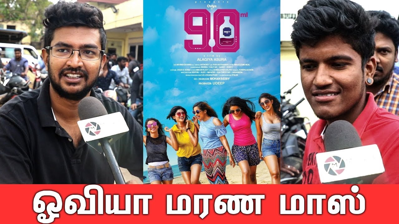 90ml Review With Public | Oviya | STR Musical | 90ml Movie Public Opinion