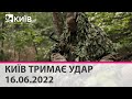 КИЇВ ТРИМАЄ УДАР - 16.06.2022: марафон телеканалу "Київ"