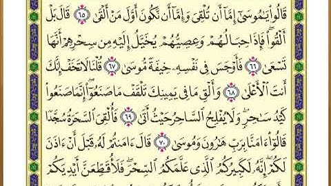 الصفحة ( 316) من القرآن الكريم سورة طه _ مصحف التقسيم الموضوعي _