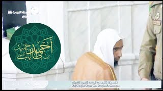 فجرية ذات إبداع للشيخ أحمد طالب حميد | ما تيسر من سورة غافر ( 35 - اخر السورة ) | 16-2-39 هـ ~ HD