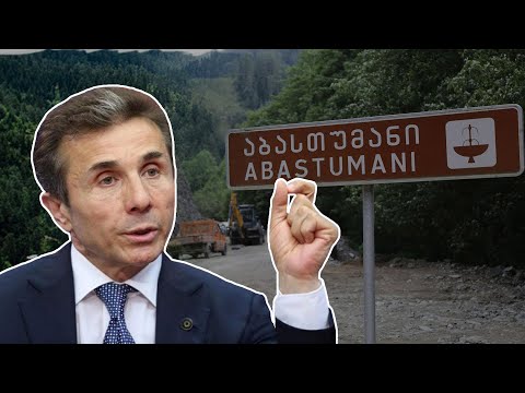 ელიტური კორუფცია სამთო-ბალნეოლოგიურ კურორტზე | აბასთუმანი ივანიშვილის ინტერესის სფეროში
