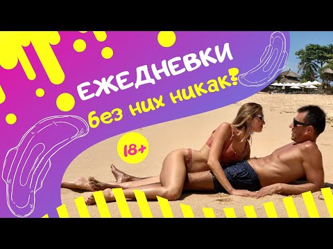 Видео: Как избавиться от гигиенических прокладок: 10 шагов (с иллюстрациями)