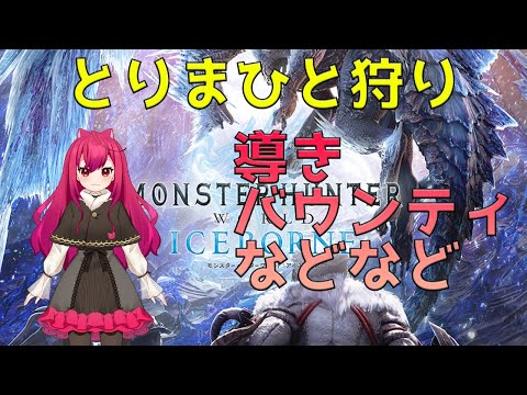 【MHW:I/PS4】人が集まれば視聴者参加型アルバトリオン周回！未クリアもOK！【Vtuber】