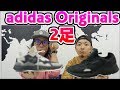 今年アディダスが推してる2足のスニーカーを紹介！！