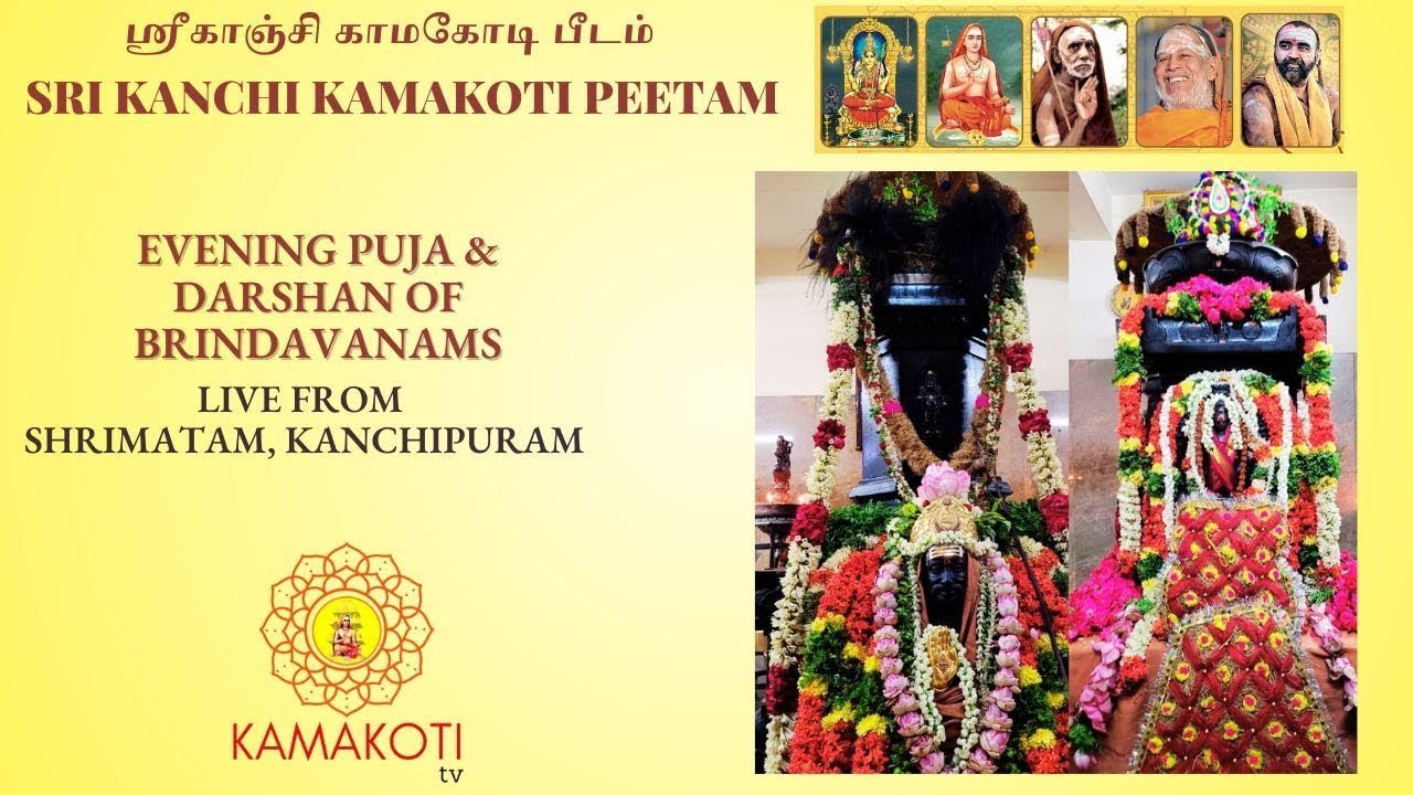 ShriMatham Brindavanam's Evening Pooja Bhouma Vaasaram 10th Mar 2026 Darshan @ #Kanchipuram