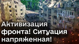 ⚡ Активизация фронта! Два главных направления наступления росссиян!