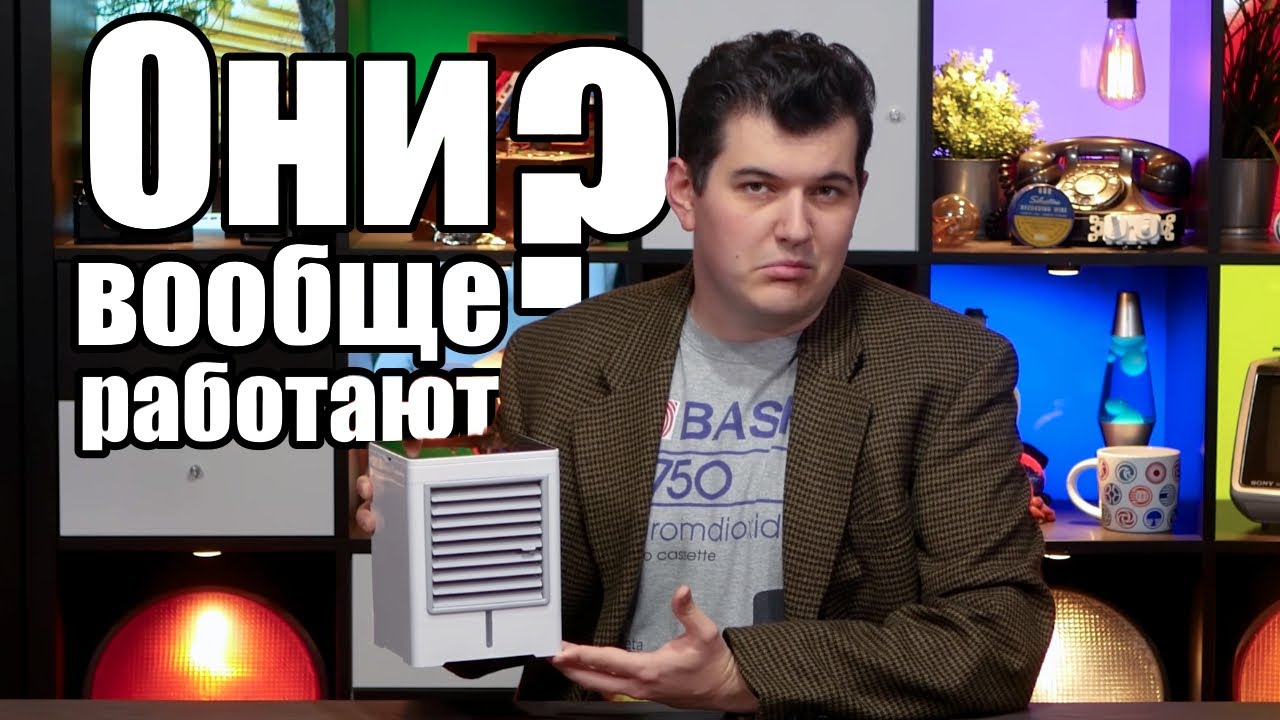 Персональные кондиционеры не то, чем кажутся